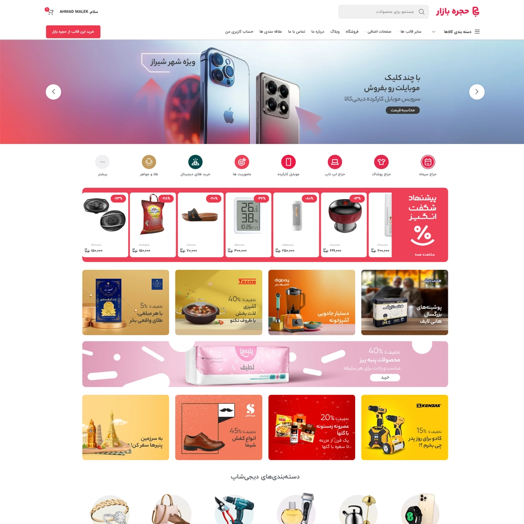 سایت آماده فروشگاهی مشابه دیجی‌ کالا