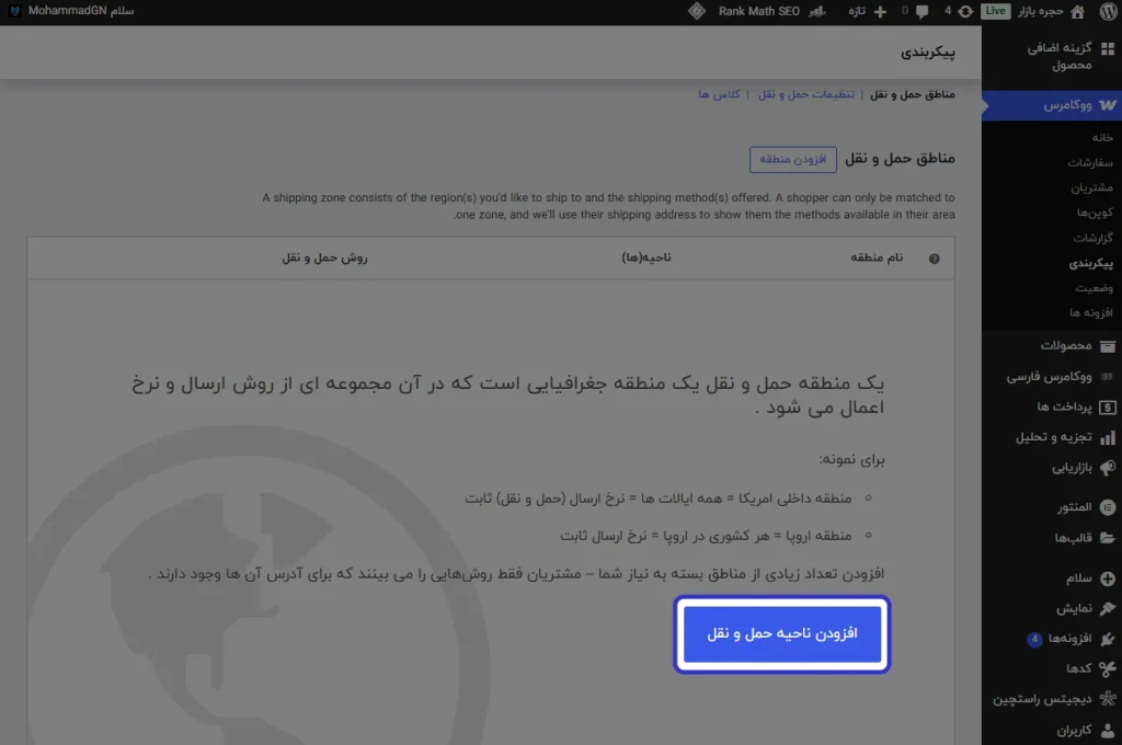 ارسال رایگان در ووکامرس 1