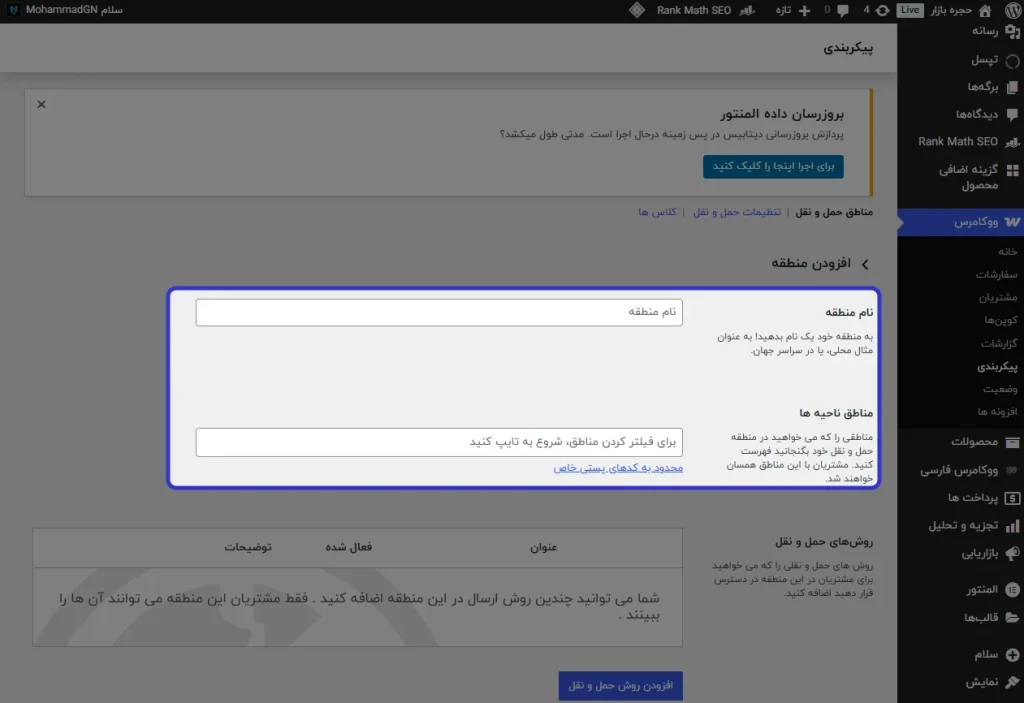 ارسال رایگان در ووکامرس 2
