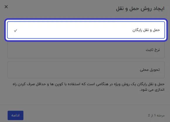 ارسال رایگان در ووکامرس 3
