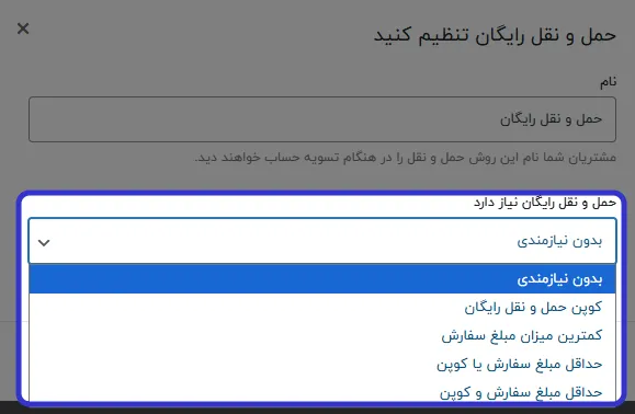 ارسال رایگان در ووکامرس 4