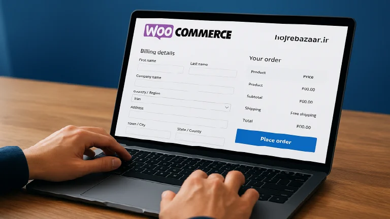 تغییر صفحه تسویه حساب ووکامرس